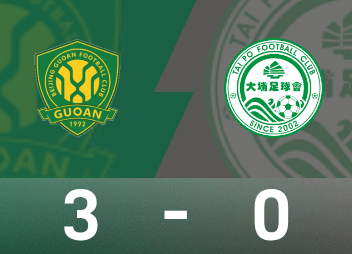 亚冠二级战报：张玉宁破僵、塞鸟双响，国安3-0大埔取首胜